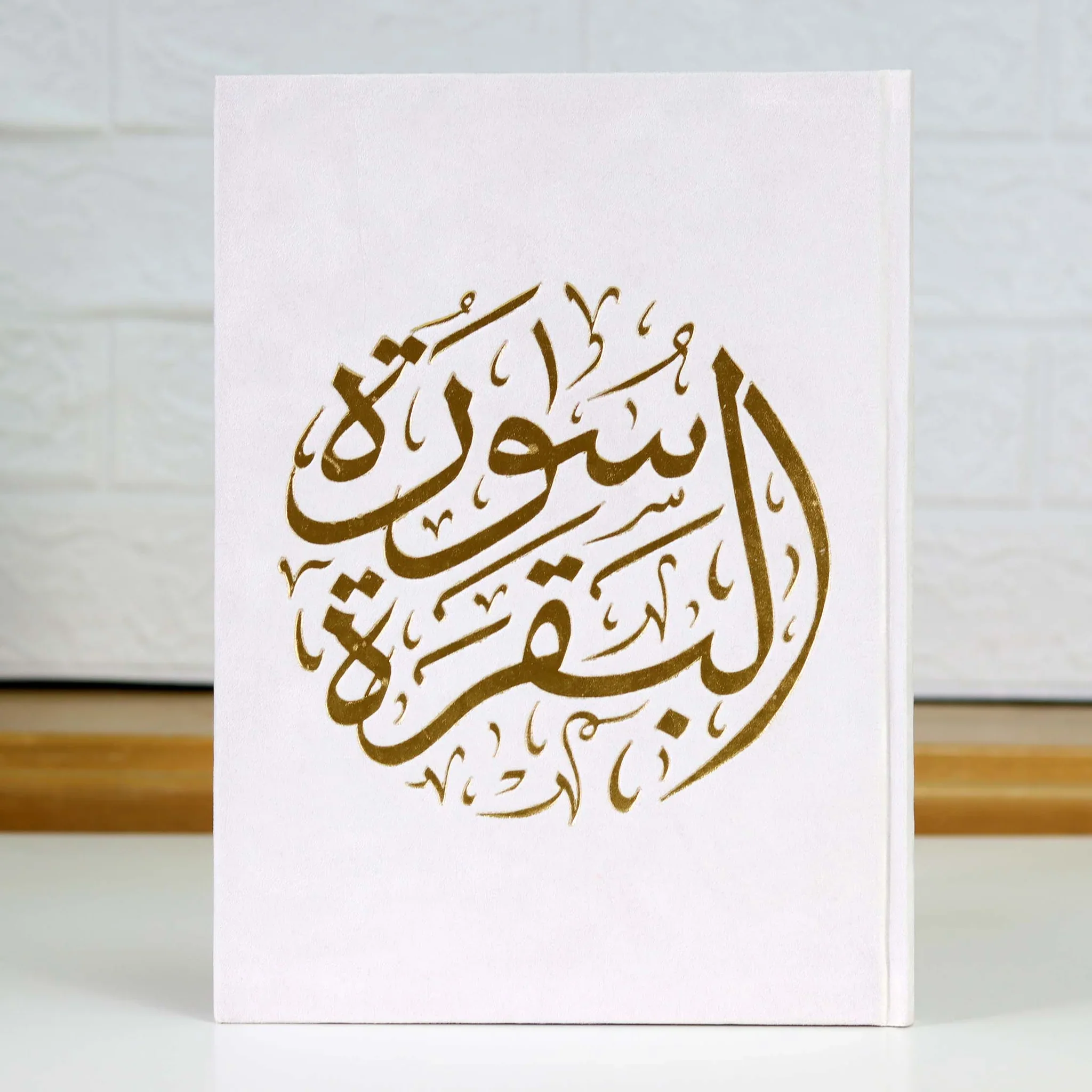 سورة البقرة بالرسم العثماني بتغليف مخمل فاخر و بعدة ألوان - مقاس 14 * 20 سم - Image 10