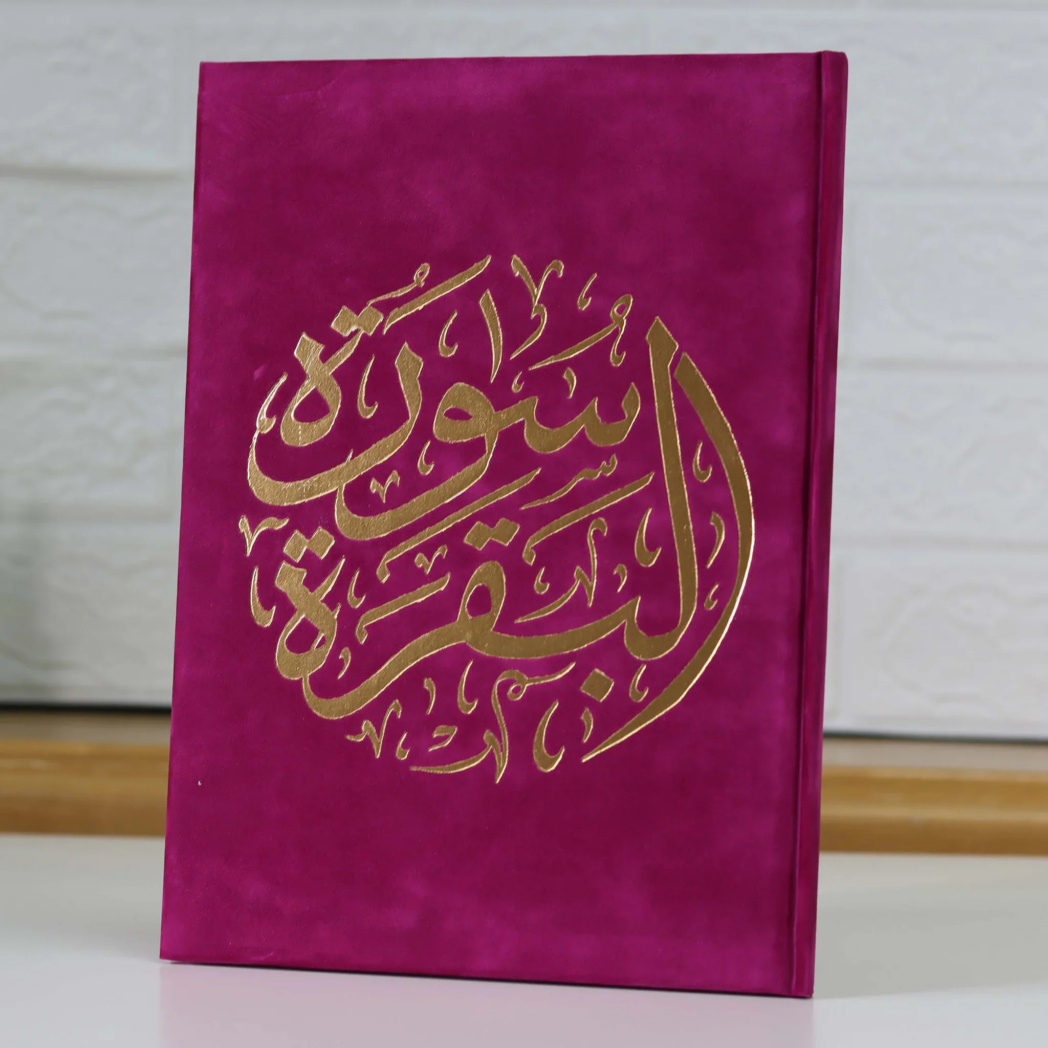 سورة البقرة بالرسم العثماني بتغليف مخمل فاخر و بعدة ألوان - مقاس 14 * 20 سم - Image 26