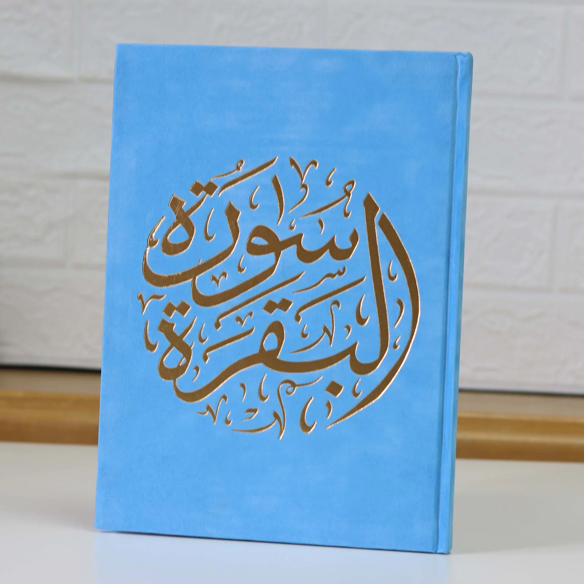 سورة البقرة بالرسم العثماني بتغليف مخمل فاخر و بعدة ألوان - مقاس 14 * 20 سم - Image 27