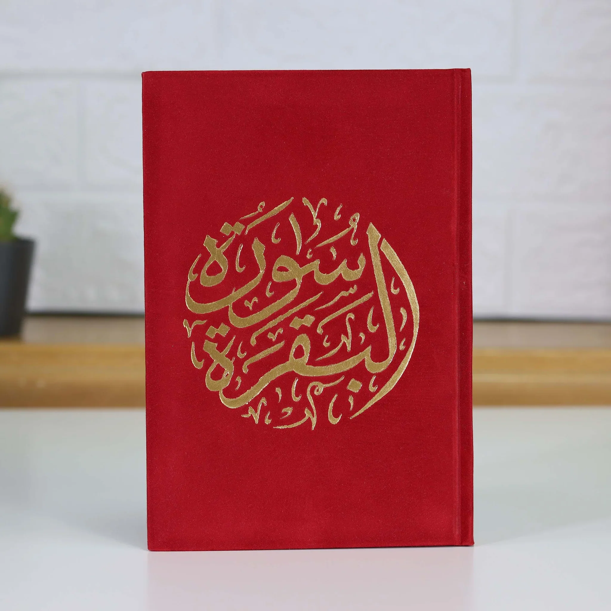 سورة البقرة بالرسم العثماني بتغليف مخمل فاخر و بعدة ألوان - مقاس 14 * 20 سم - Image 4