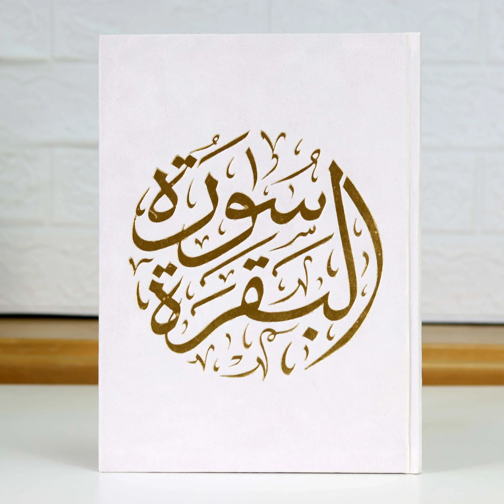 سورة البقرة بالرسم العثماني بتغليف مخمل فاخر و بعدة ألوان - مقاس 20 * 28 سم - Image 6