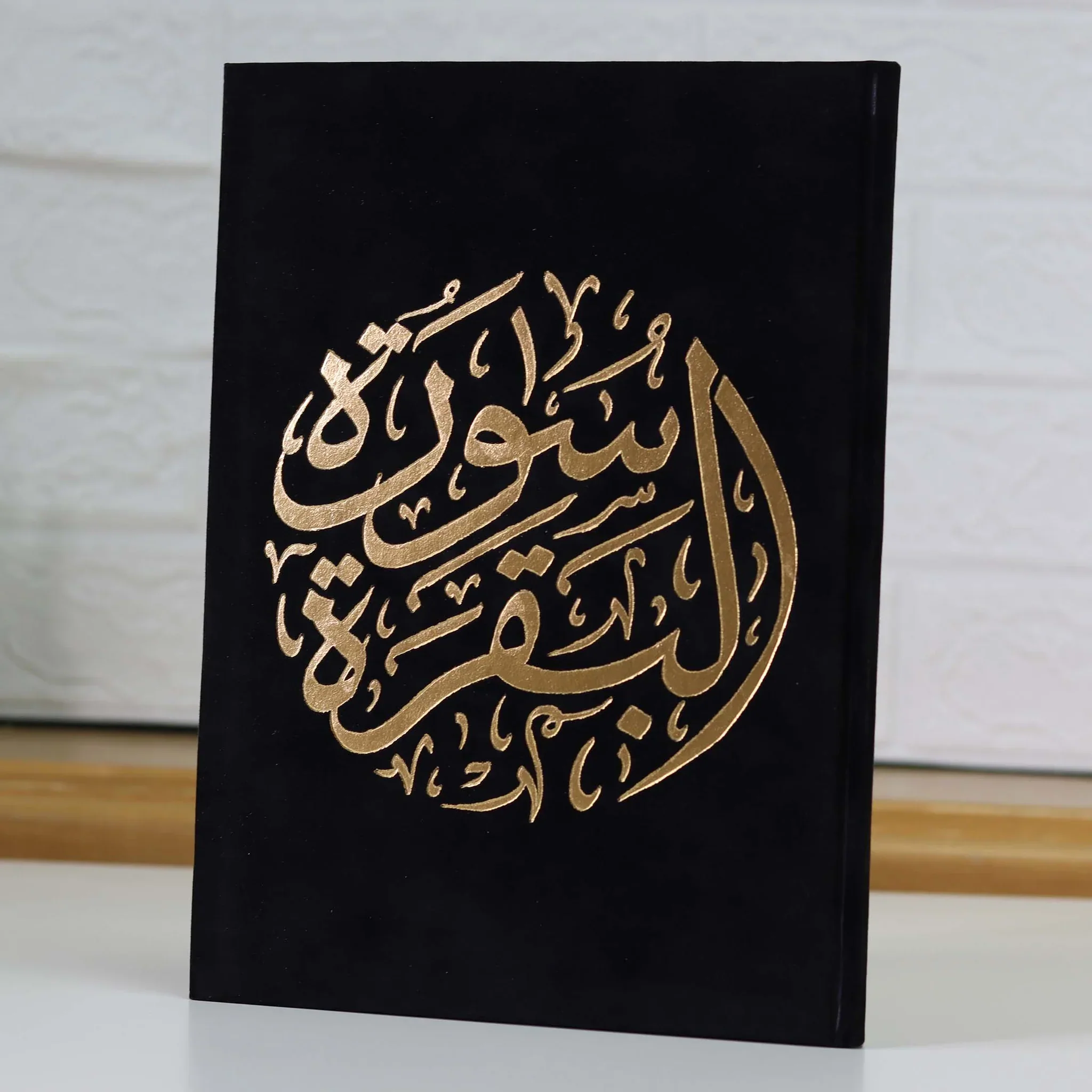 سورة البقرة بالرسم العثماني بتغليف مخمل فاخر و بعدة ألوان - مقاس 20 * 28 سم - Image 9