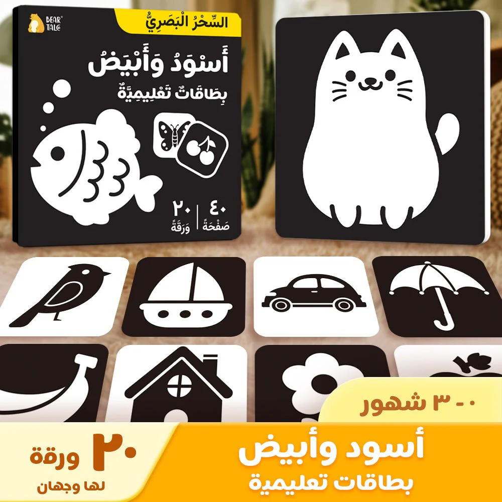 بطاقة تعليمية باللغة العربية بالأبيض والأسود من