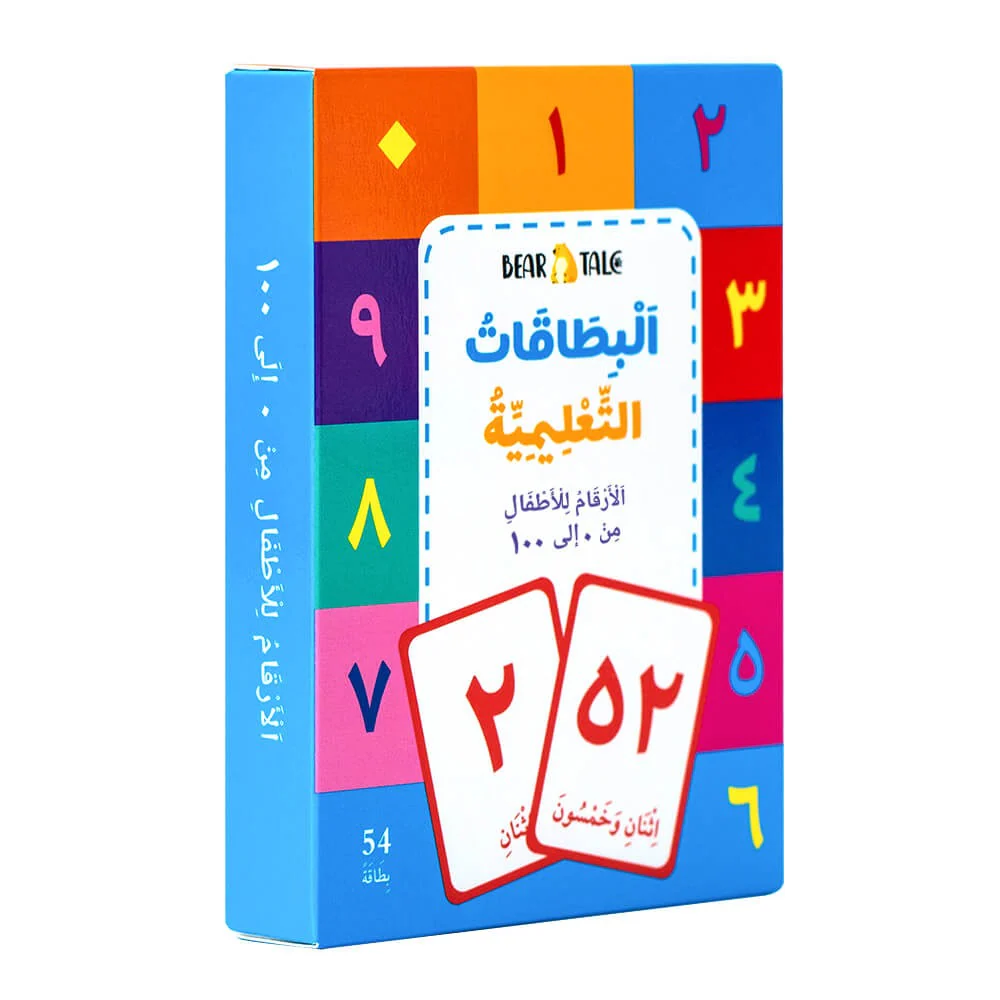 بطاقات تعليمية باللغة العربية للأرقام من 0 إلى 100