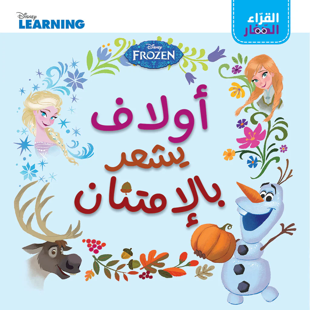 القراء: أولاف يشعر بالامتنان