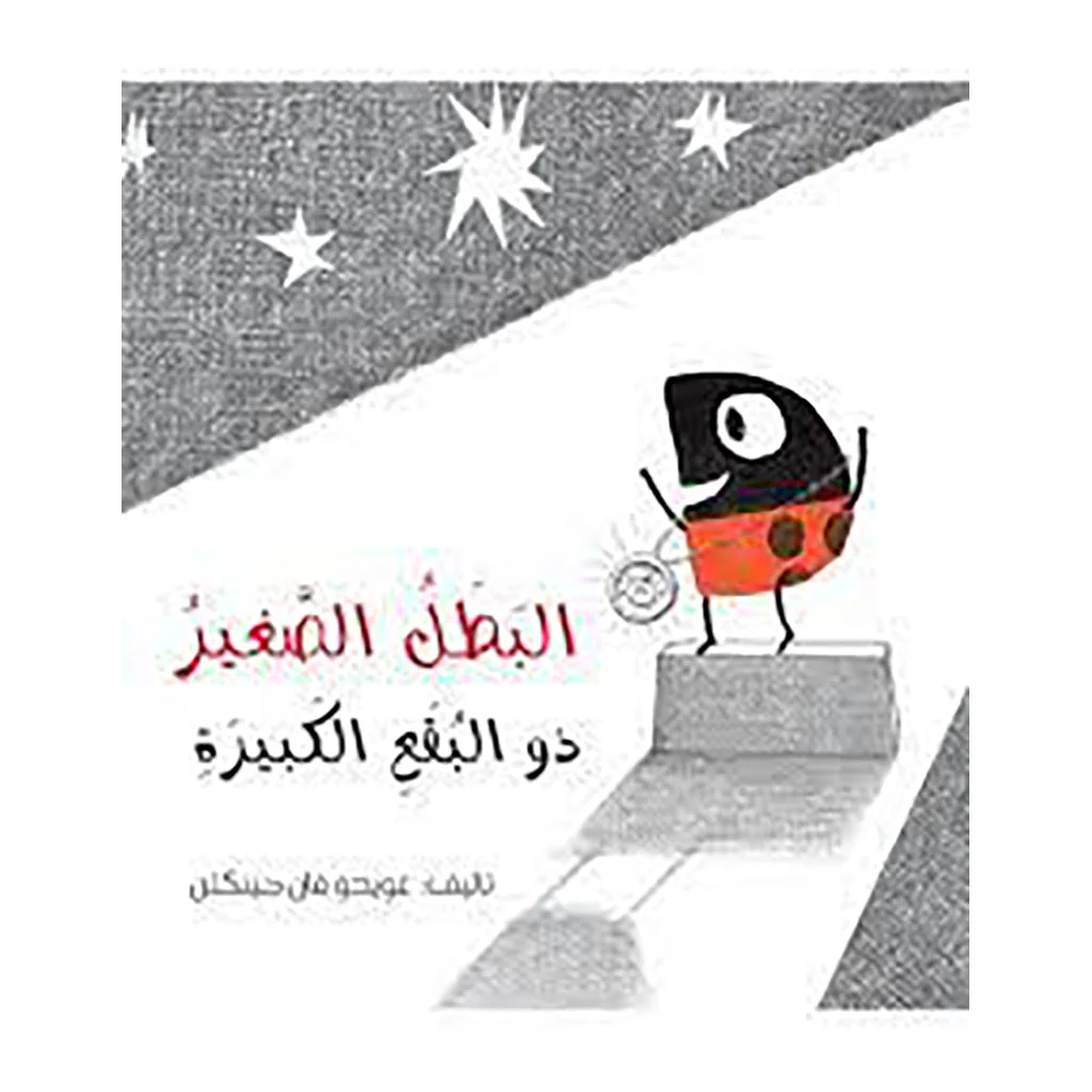 رحلة إلى بلاد الأنهار السريعة