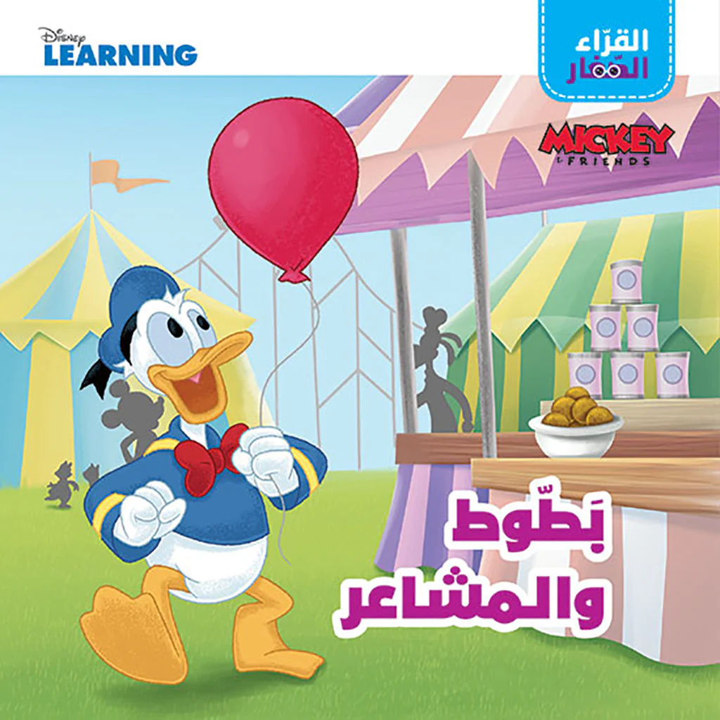 القراء: بطوط والمشاعر