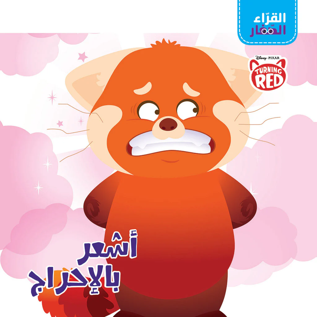 القراء - أشعر بالحراج