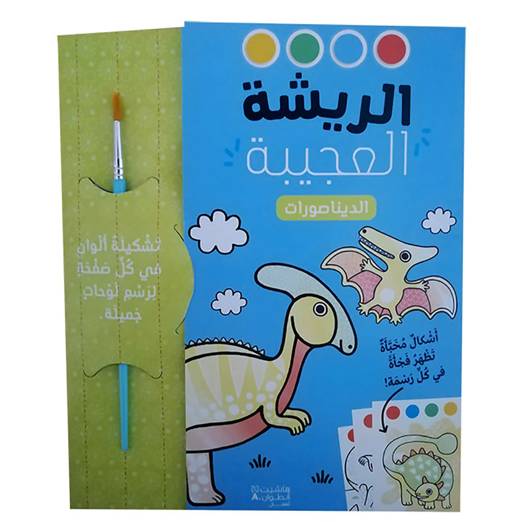 الريشة العجيبة - ديناصورات الريشة العجيبة