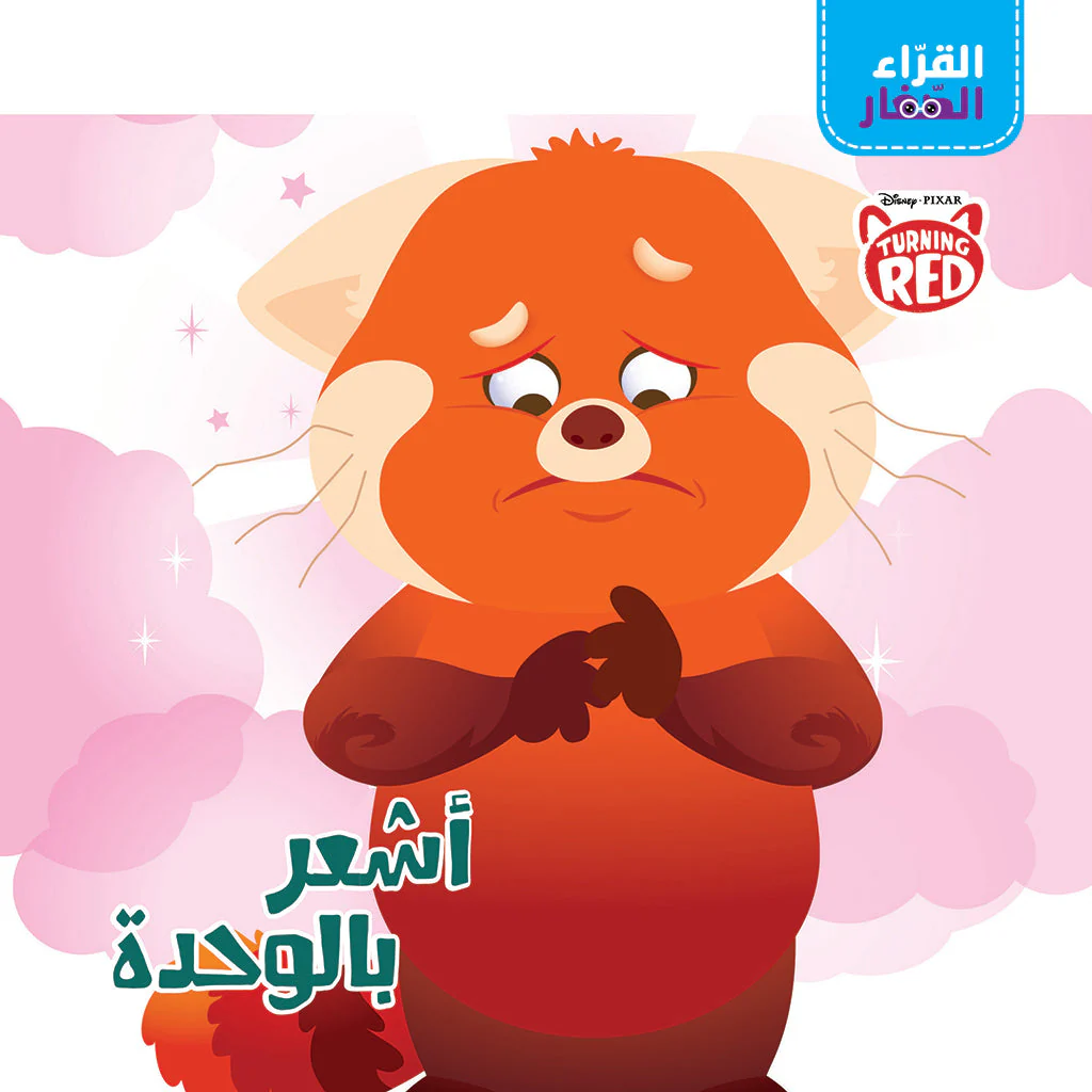 القراء- أشعر بالوحدة