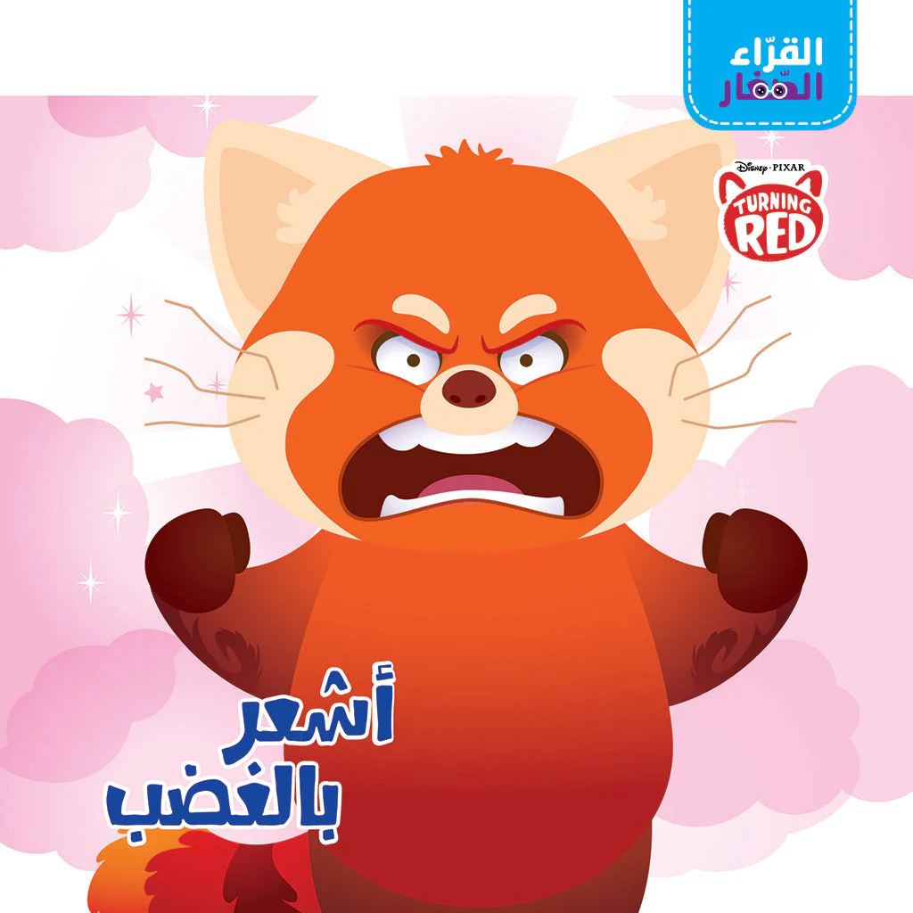 القراء - أشعر بالغضب