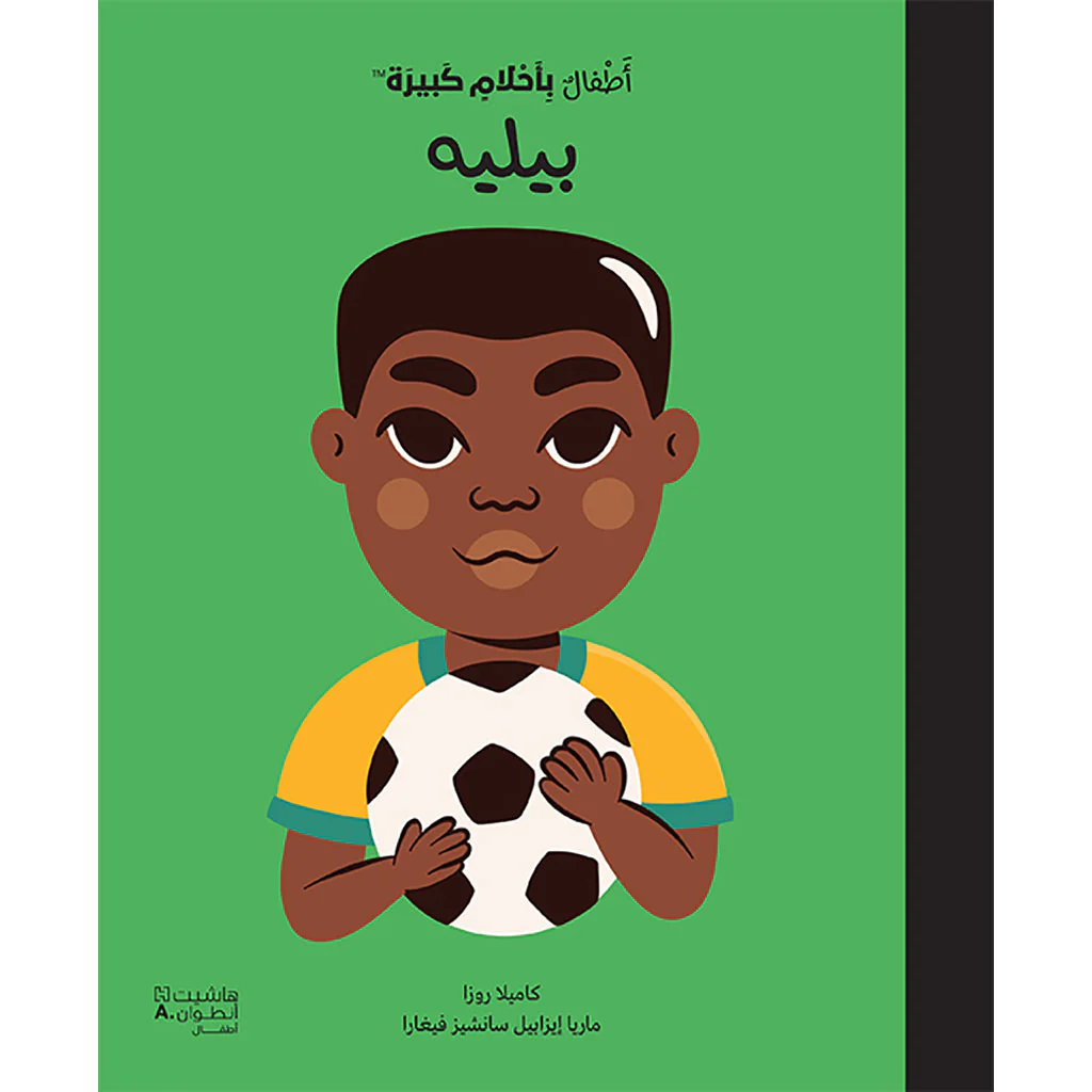 أطفال بأحلام كبيرة - بيليه