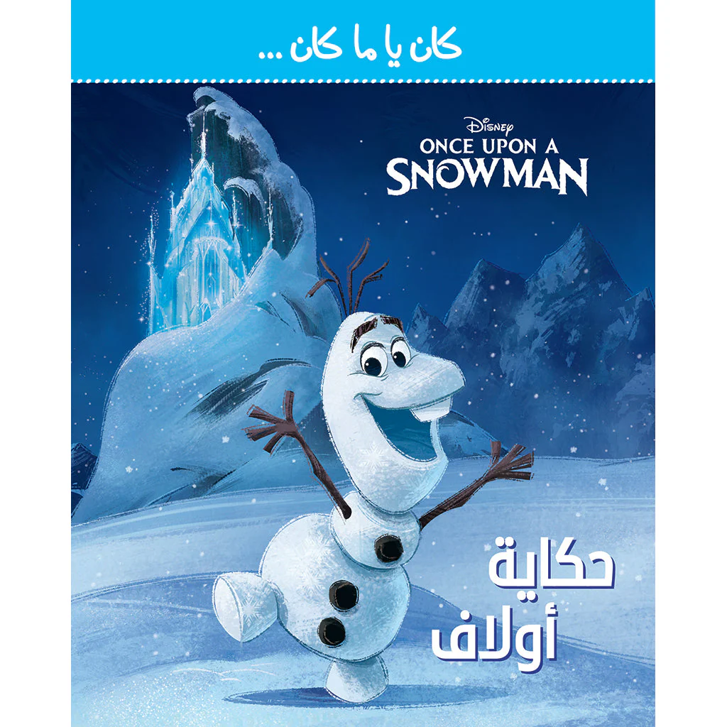 كان ما كان .. حكاية أولاف