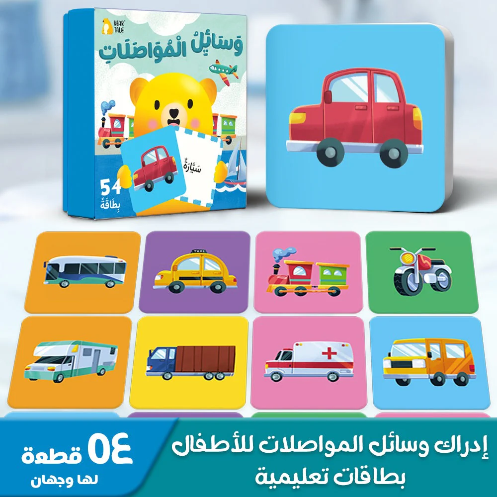 بطاقات فلاشية لمركبات -العربية