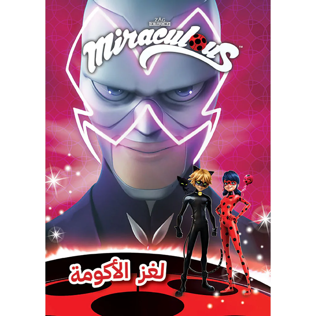 الدسوقة- لغز الاكومة