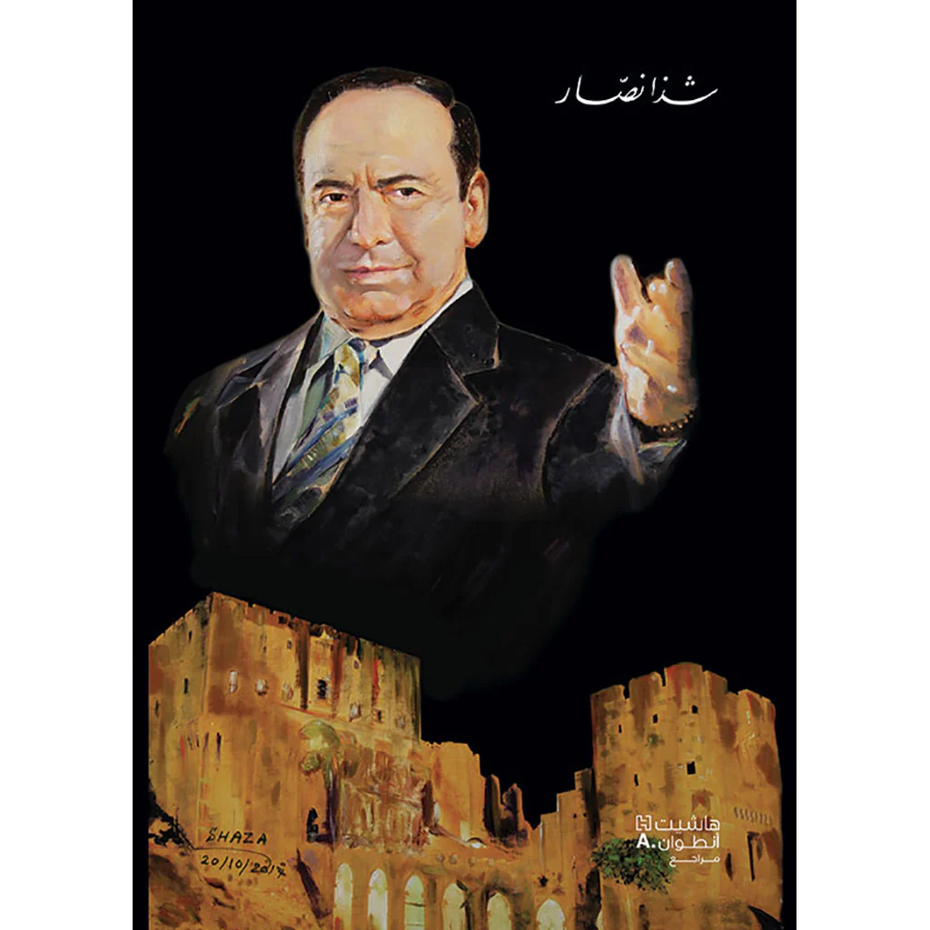 صباح فخري - سيرة وتراث