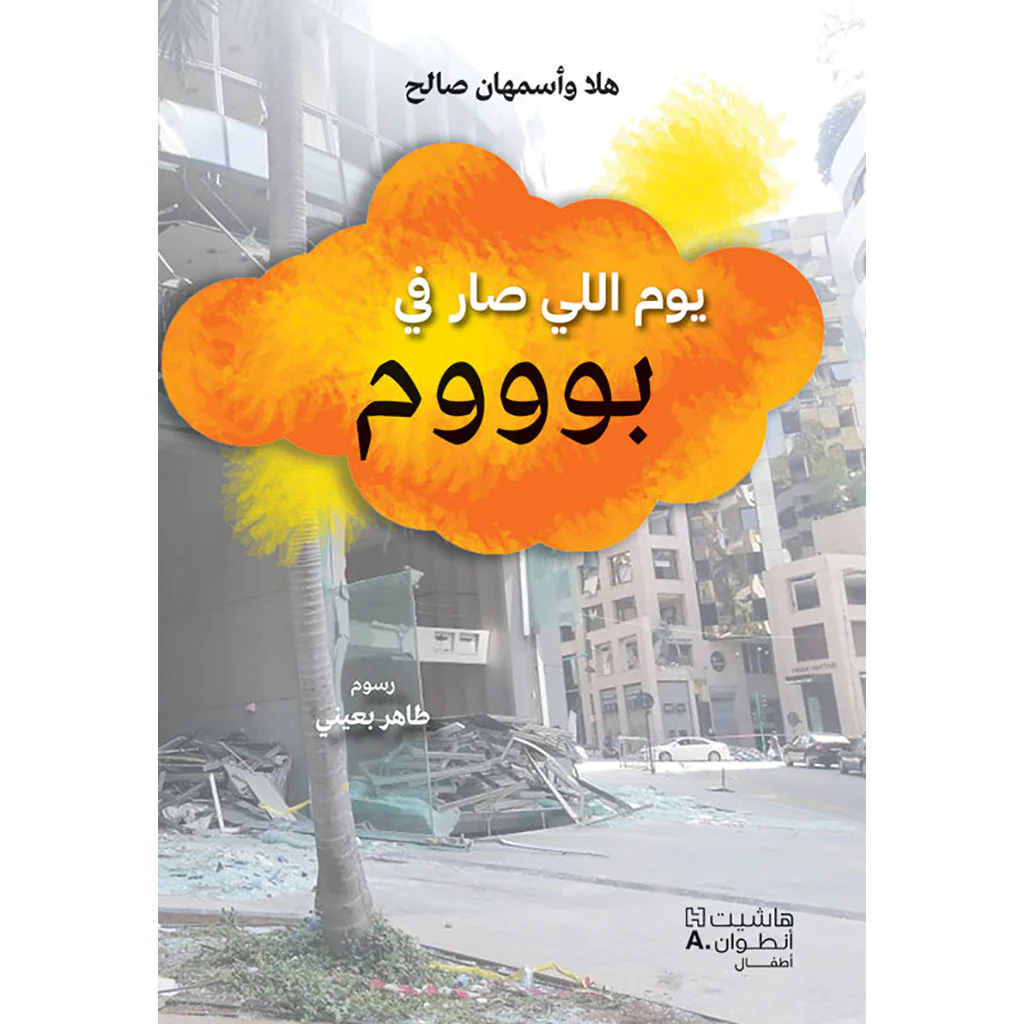 يوم اللي صار بوووم