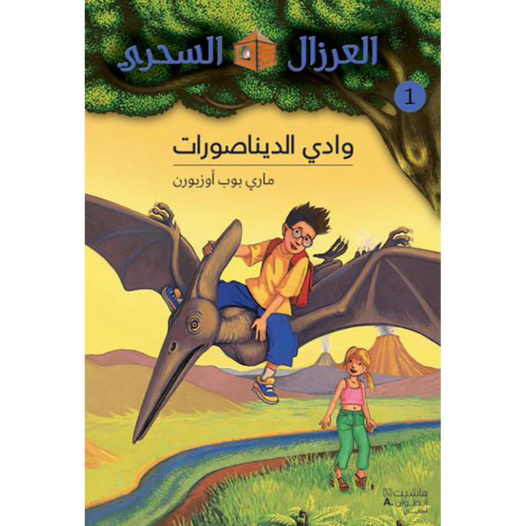 وادي الديناصورات - 1