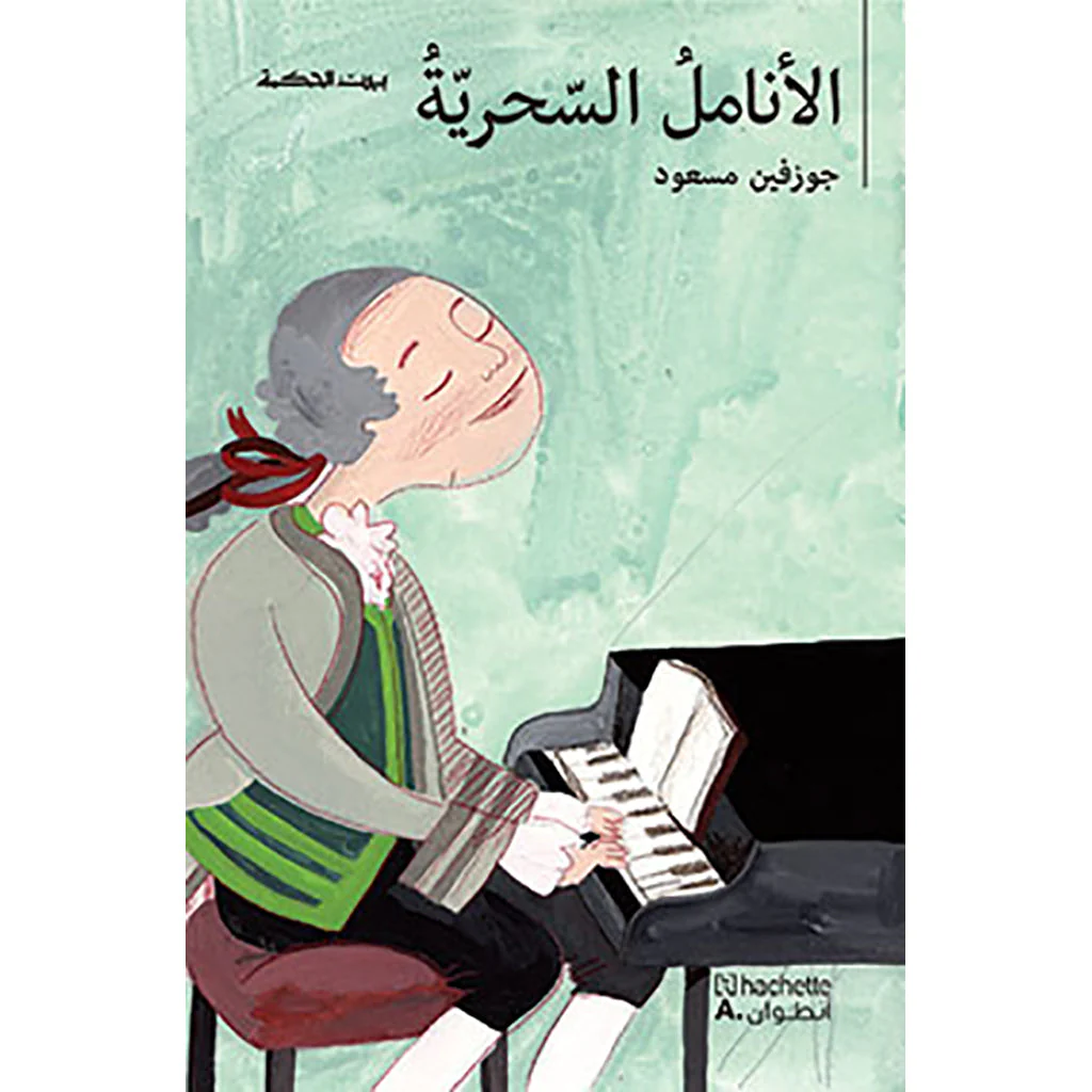 الانامل السحرية