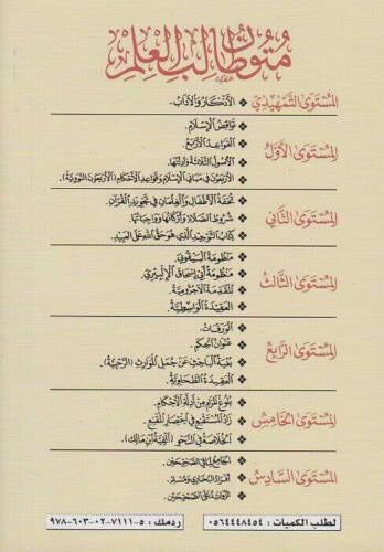 متون طالب العلم - Image 5