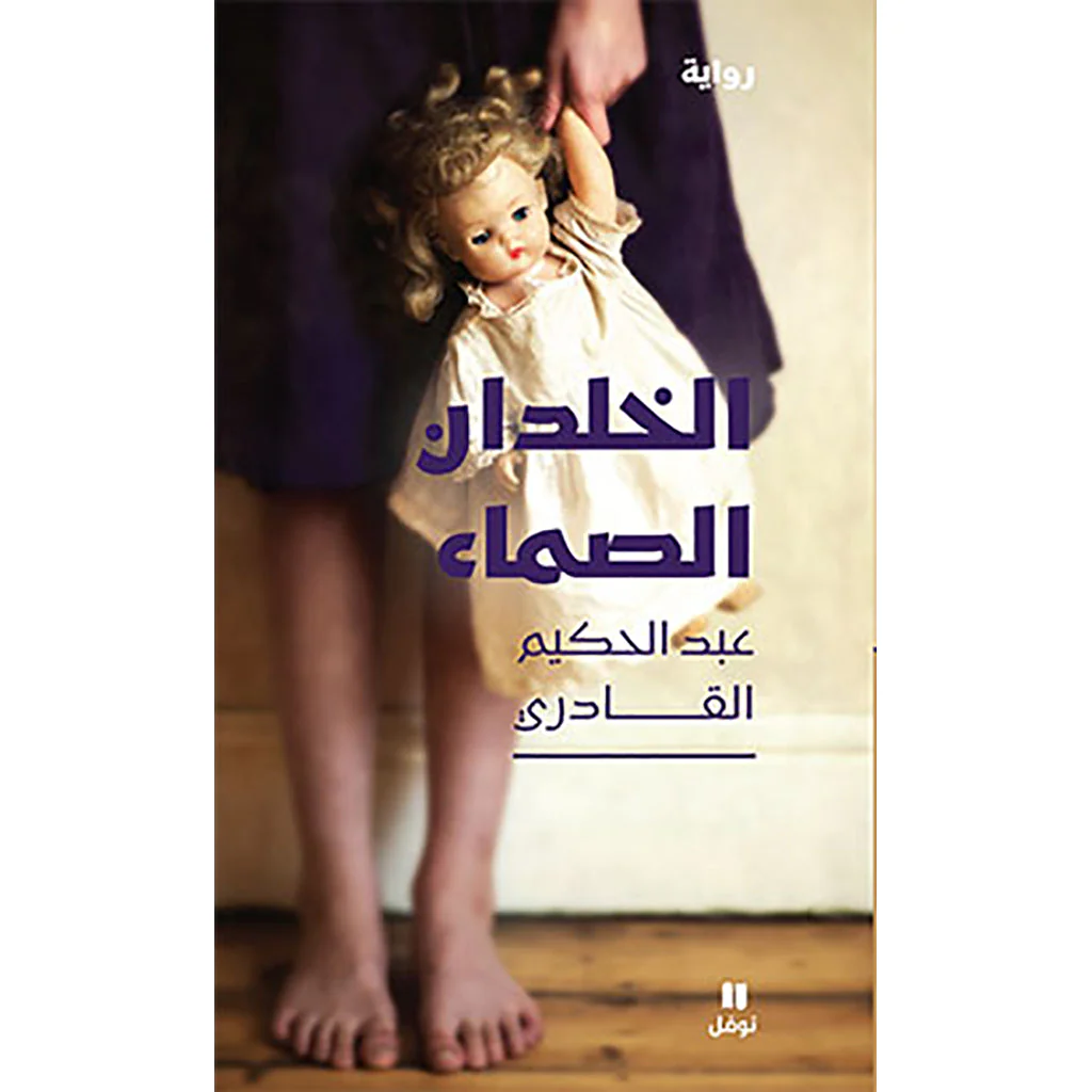 الخلدان الصماء