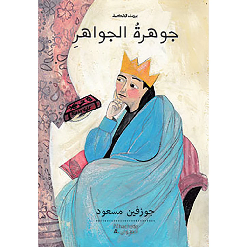 جوهرة الجواهر