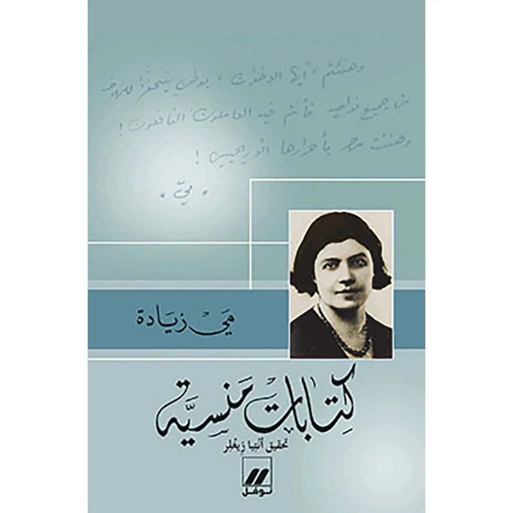 كتبات منسية