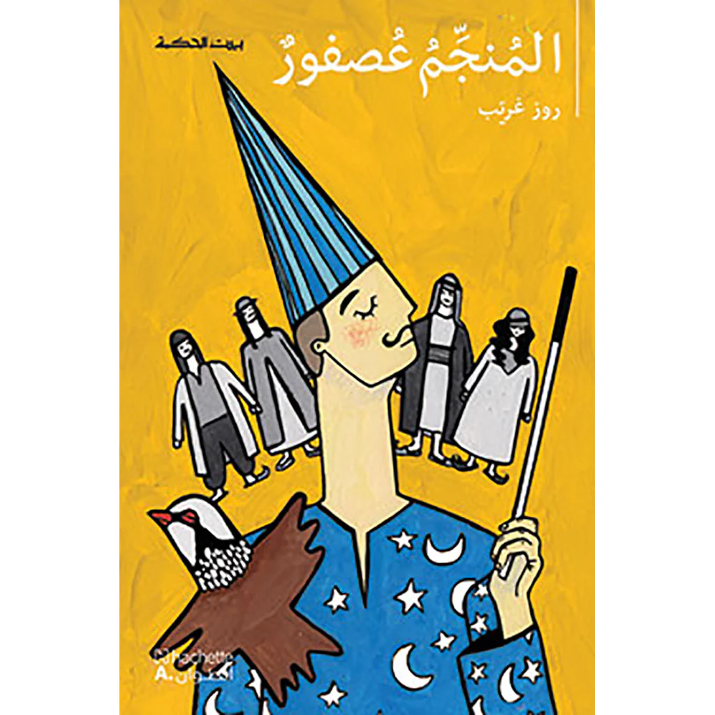 المنجم عصفور