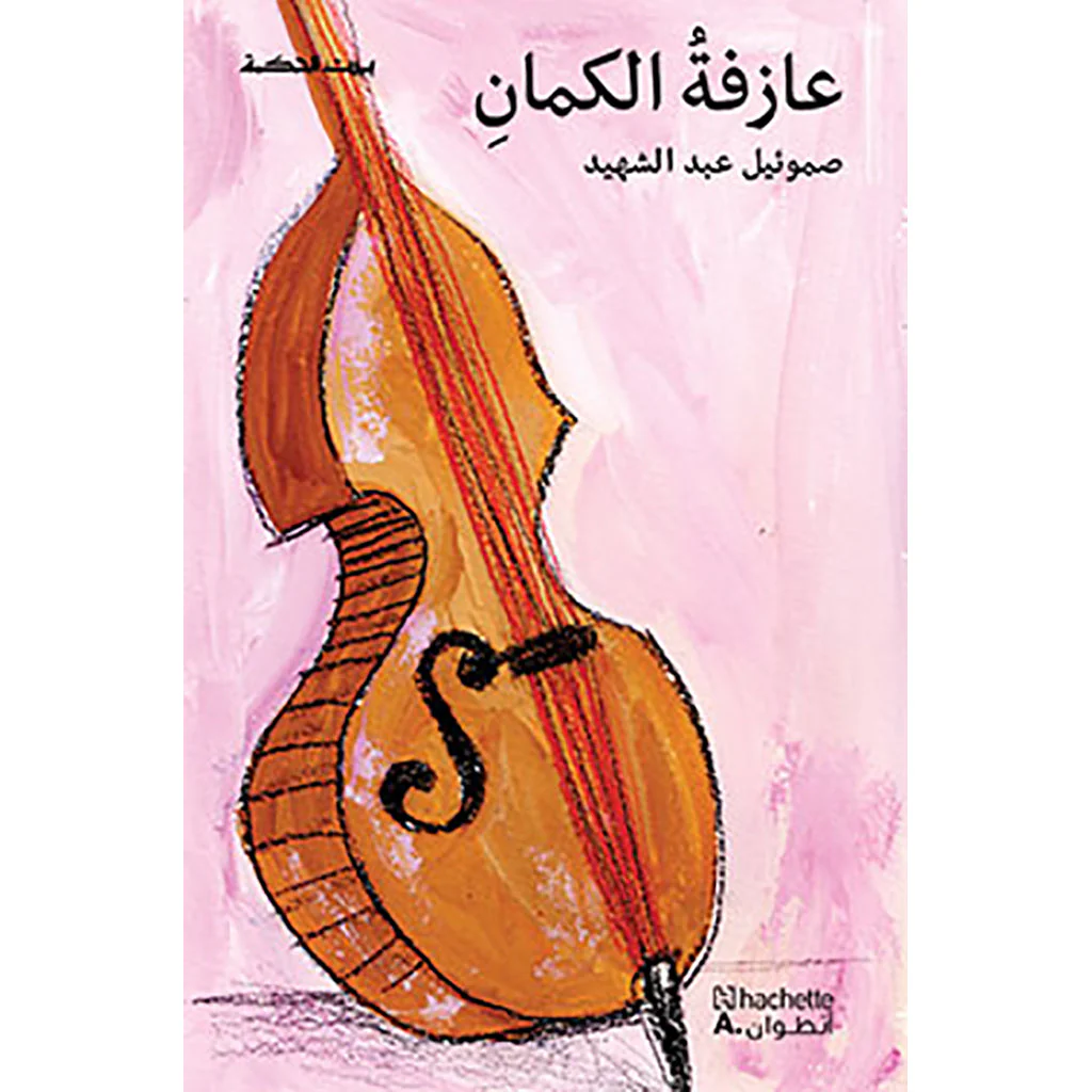 عازفة الكمان