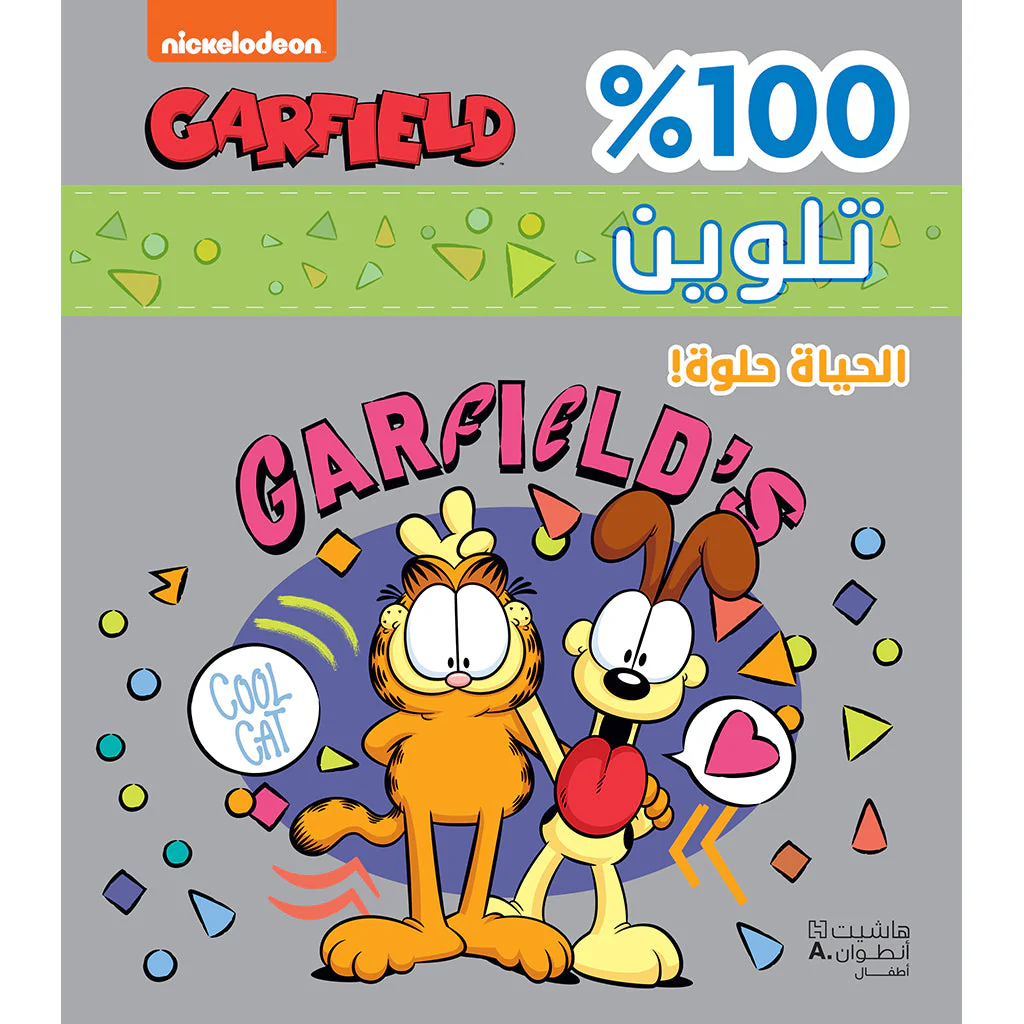الحياة حلوة - 100% درجة الحموضة