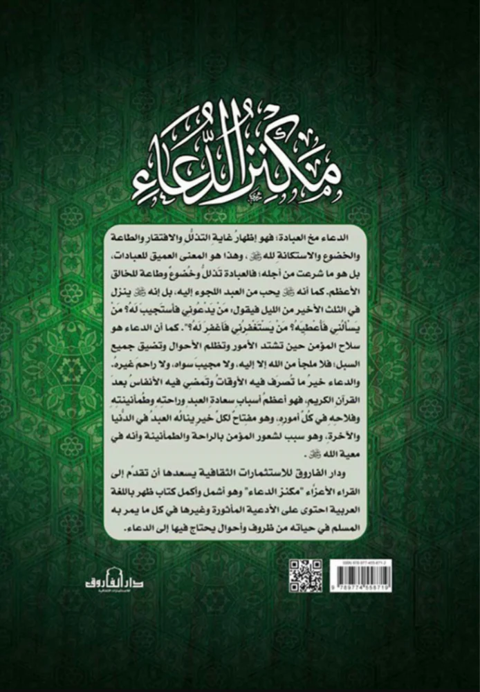 مكنز الدعاء - Image 2