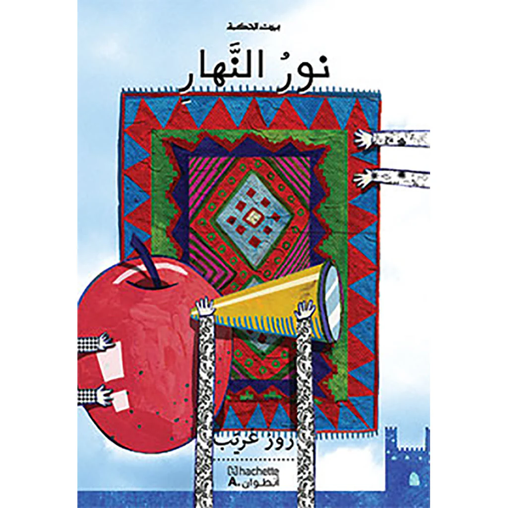 نور النهار