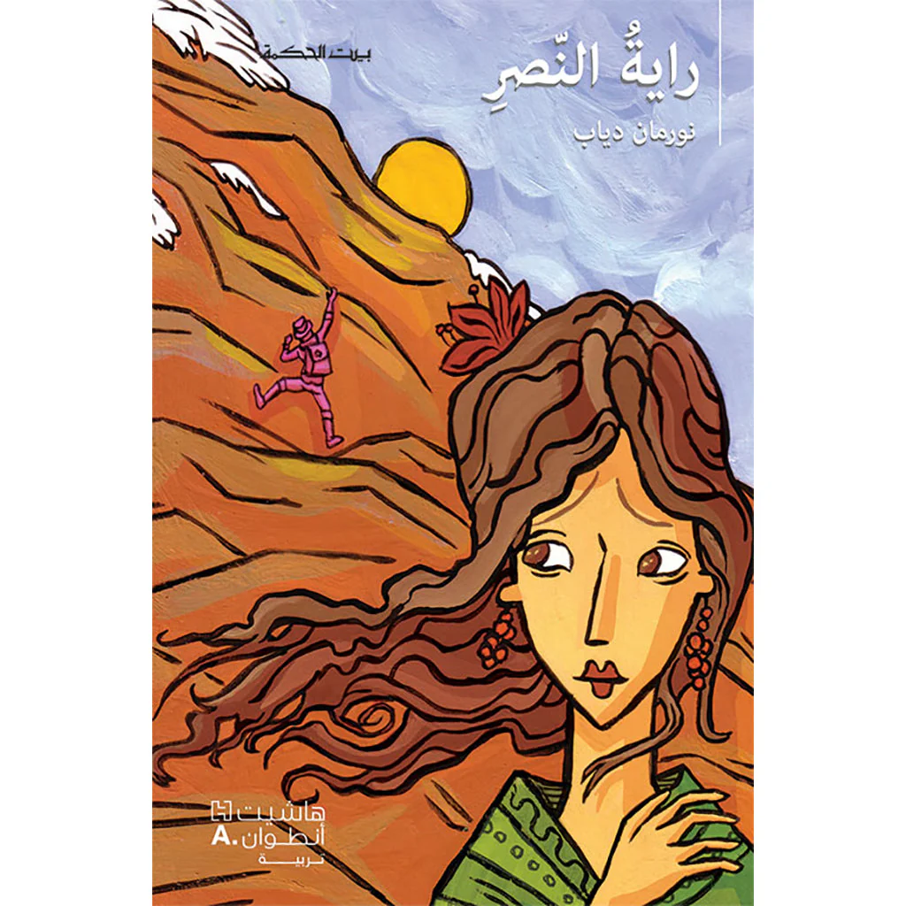 راية النصر