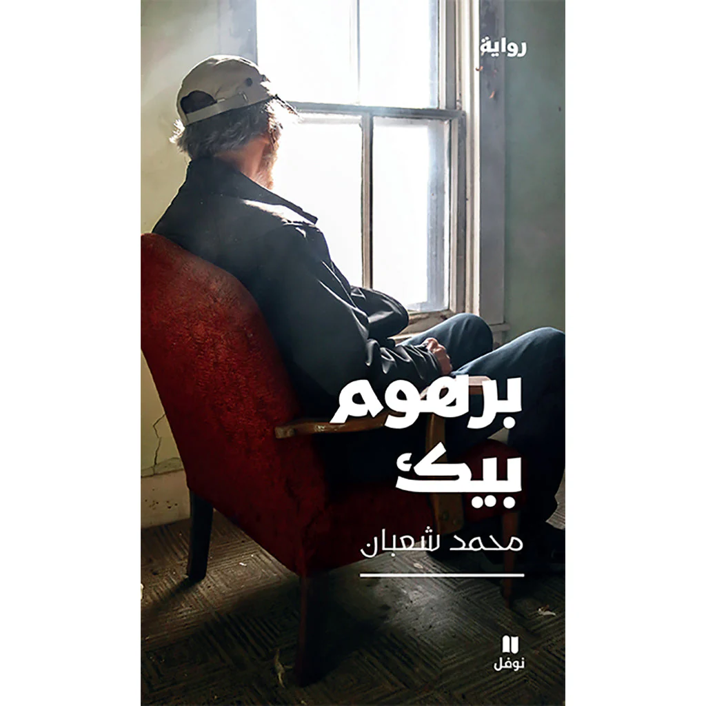 برهوم بيك