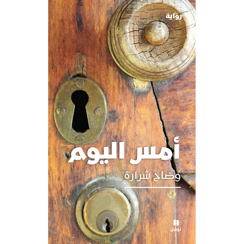 أمس اليوم