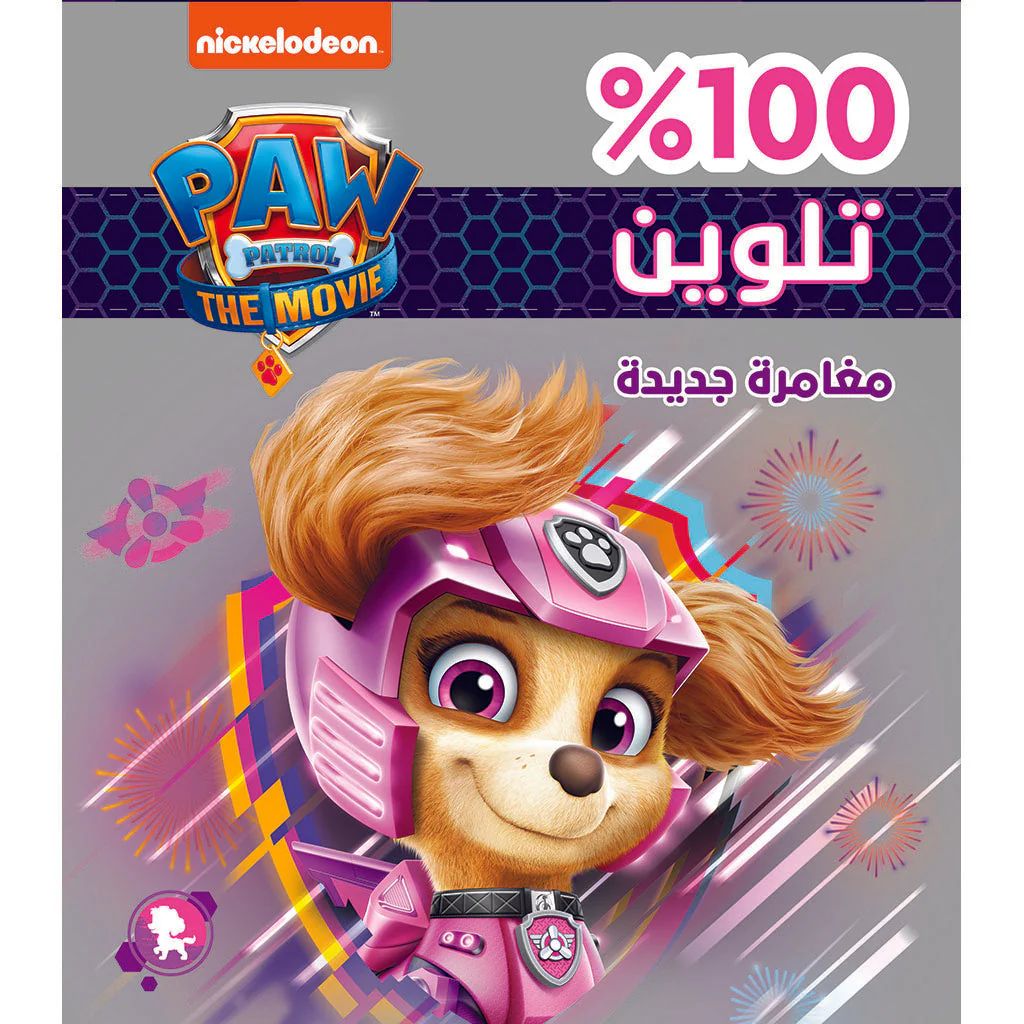 صبغة 100% مغامرة جديدة