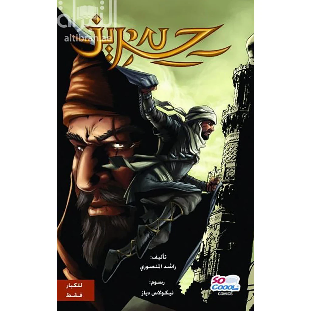 حريز 1