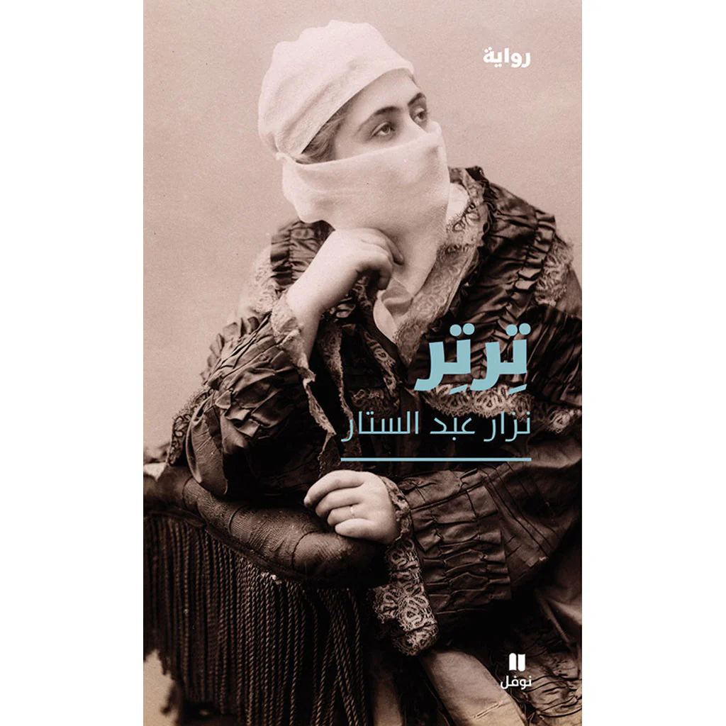 ترتر