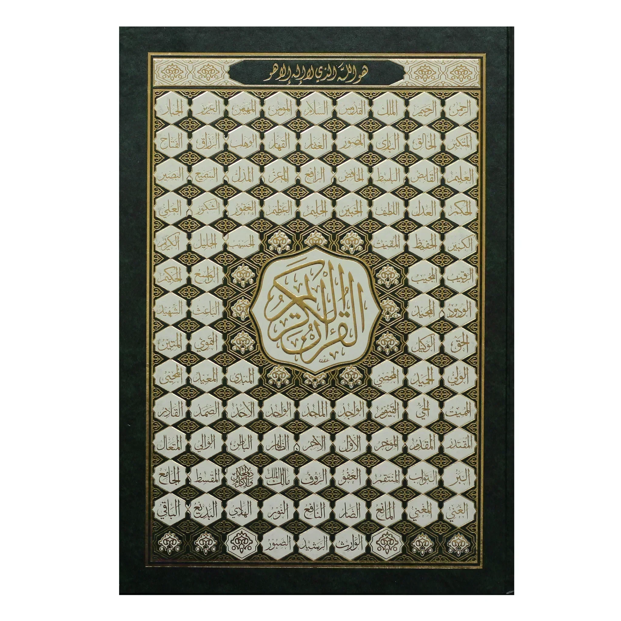 مصحف القرآن الكريم غلاف أسماء الله الحسنى - جوامعي ورق شاموا - Image 7