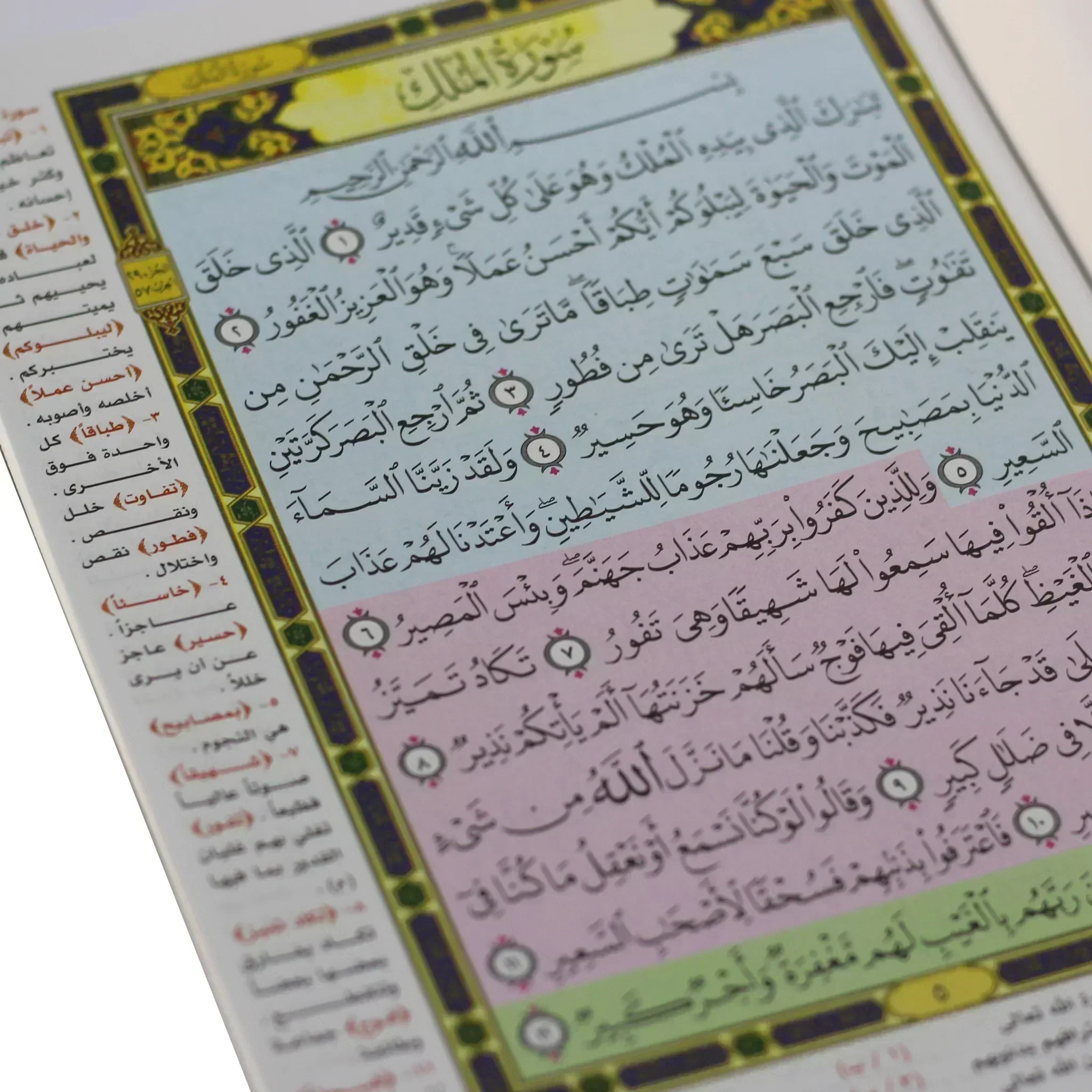 جزء تبارك بالرسم العثماني مع التقسيم الموضوعي وأسباب النزول وشرح المفردات مقاس 17*24 سم - Image 5