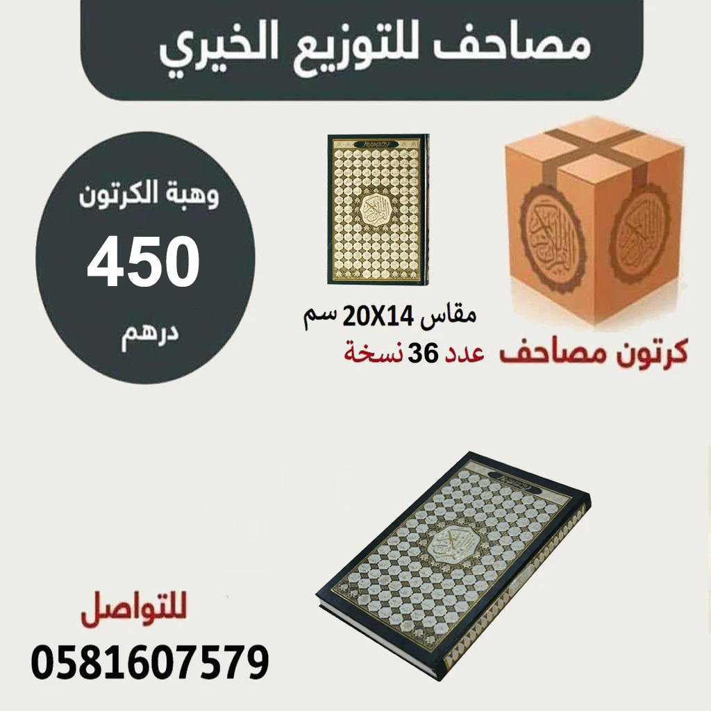 المصحف بالرسم العثماني برواية حفص عن عاصم –غلاف أسماء الله الحسنى ورق شاموا مقاس 14*20 سم - Image 6