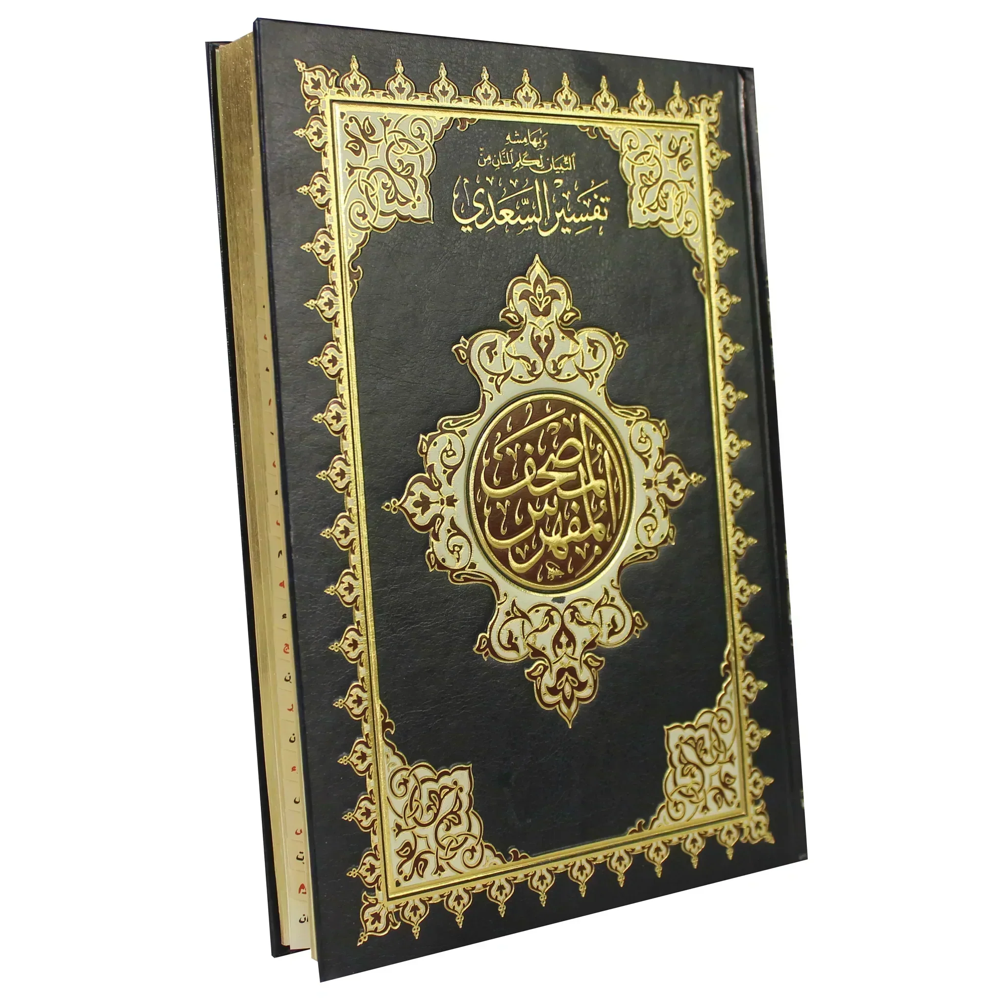 المصحف المفهرس مع التبيان لكلم المنان تفسير من السعدي شاموا ٢ لون مذهب مقاس 17*24 سم - Image 2