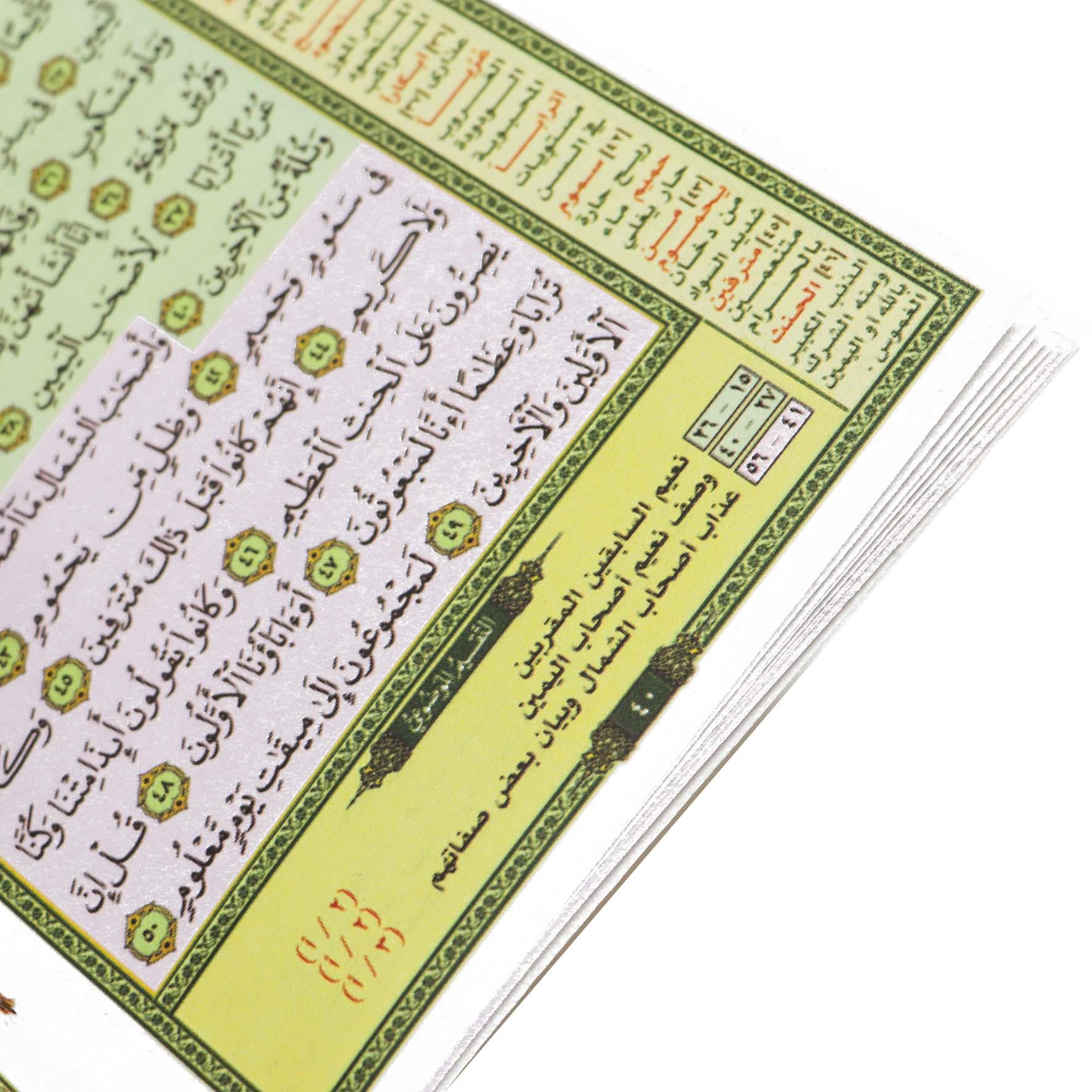 السور المنجيات - سور من القرآن الكريم مع التقسيم الموضوعي في الهوامش مقاس 12*17 سم - Image 3