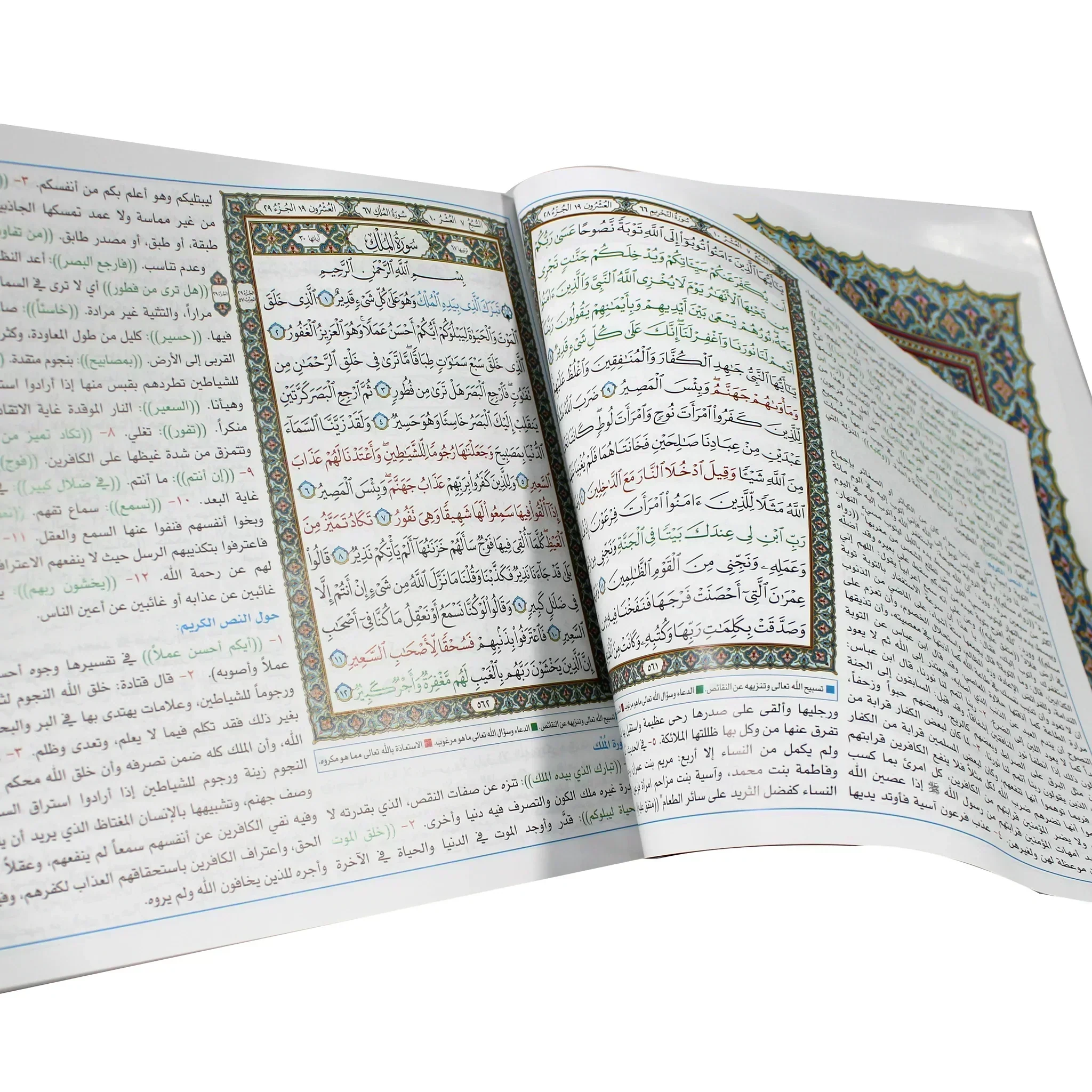 العشر الأخير- مصحف المناجاة وبهامشه قبس من القرآن الكريم مقاس 22*24 سم - Image 3