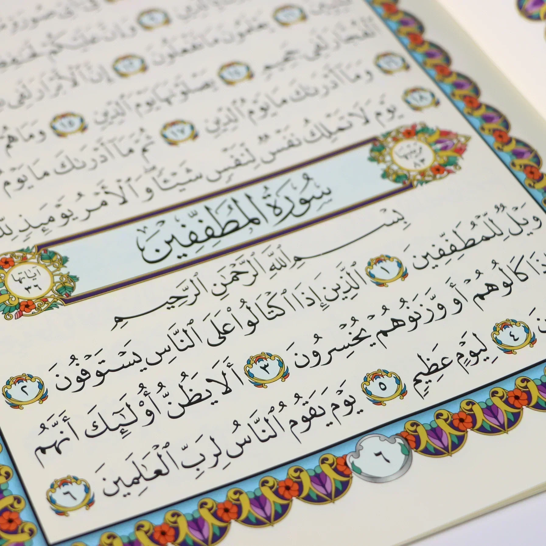 جزء عم مطبوع على ورق بلاستيك لايتمزق مقاس 20*28 سم - Image 4