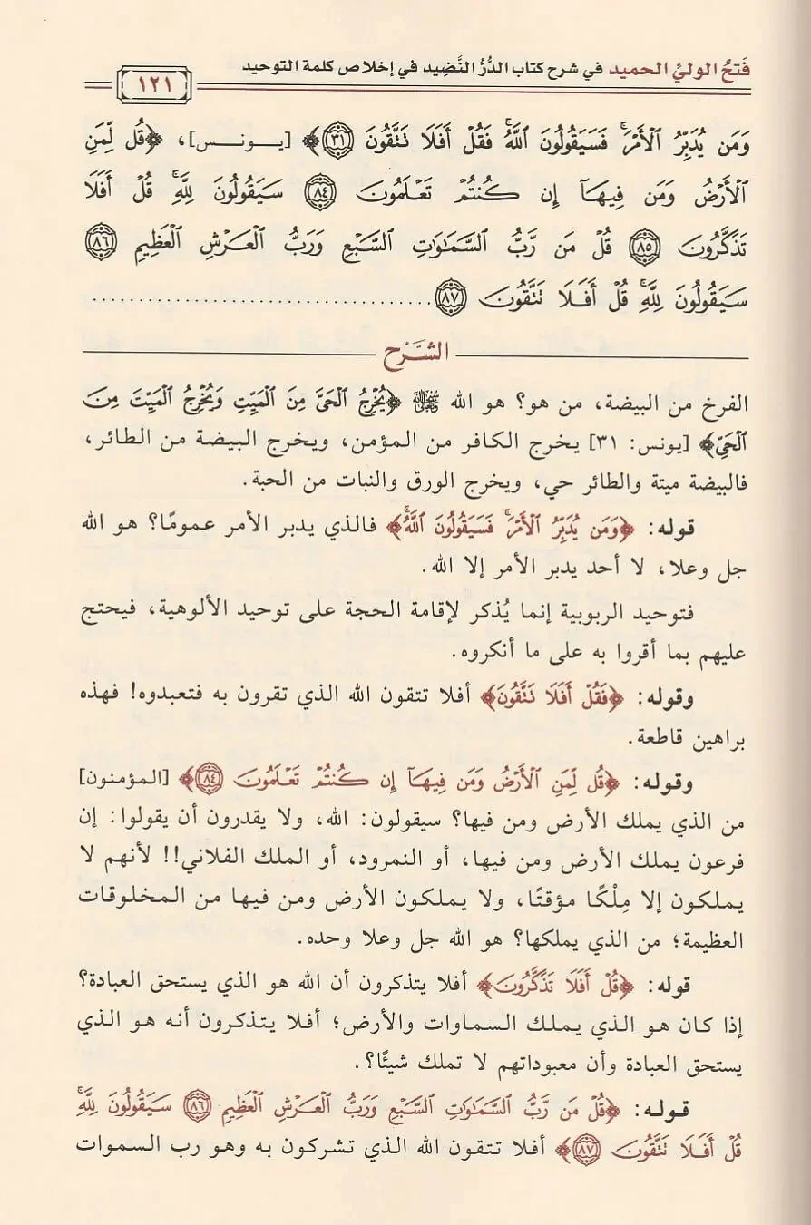 فتح الولي الحميد شرح الدر النضيد - Image 2