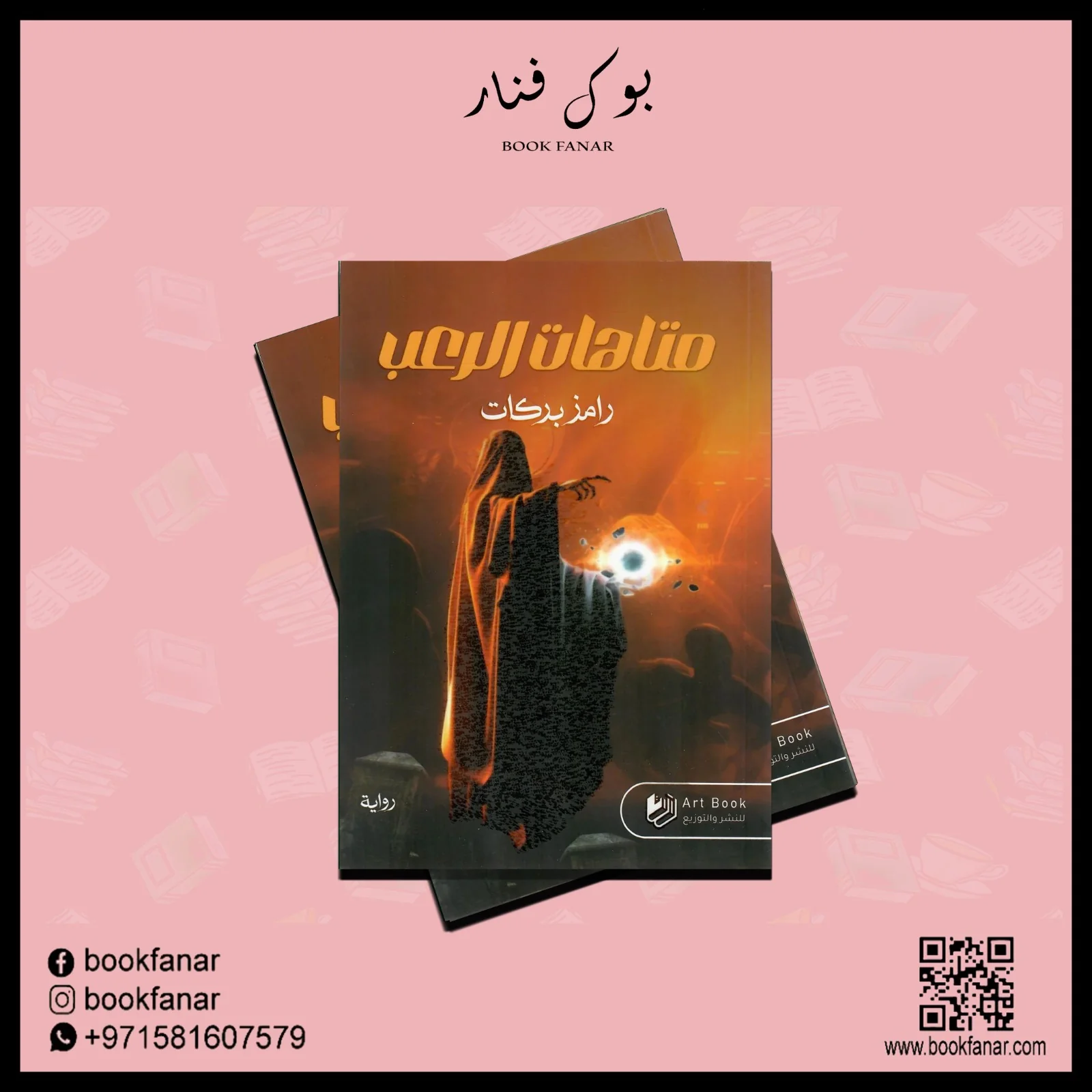متاهات الرعب - Image 3