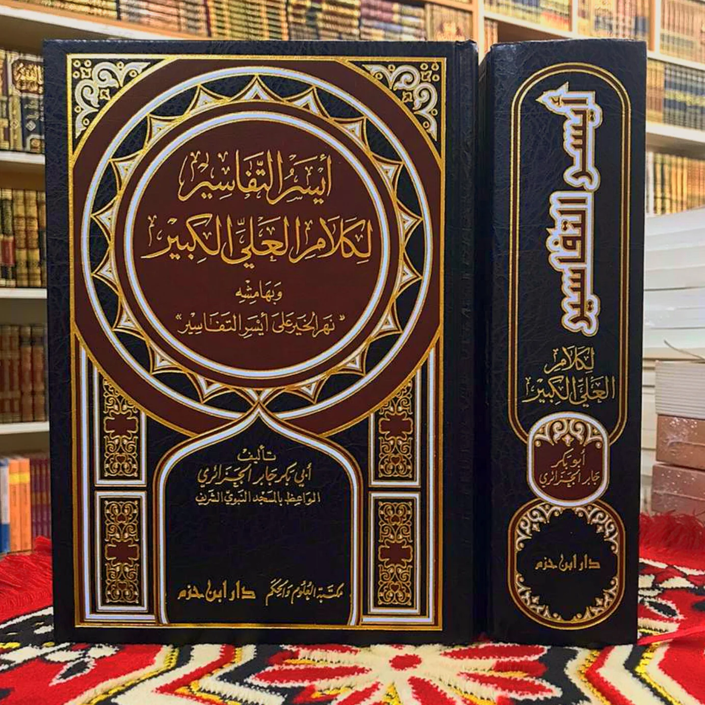 ايسر التفاسير لكلام العلي الكبير - Image 2