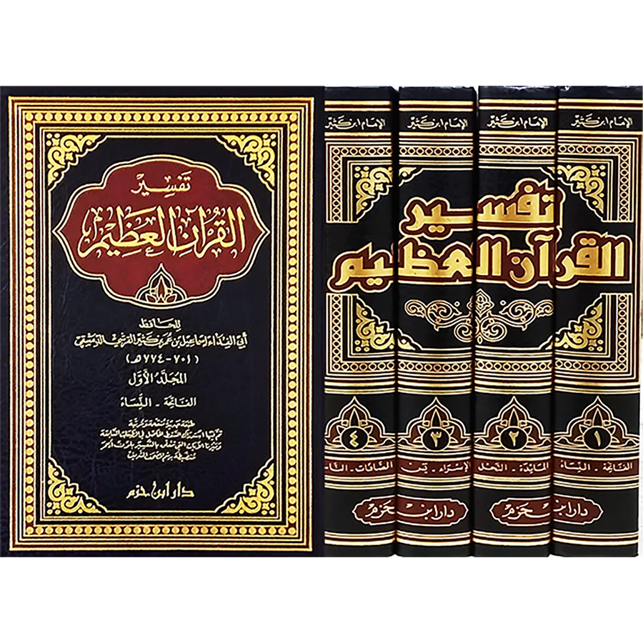 تفسير القران العظيم 4 مجلدات