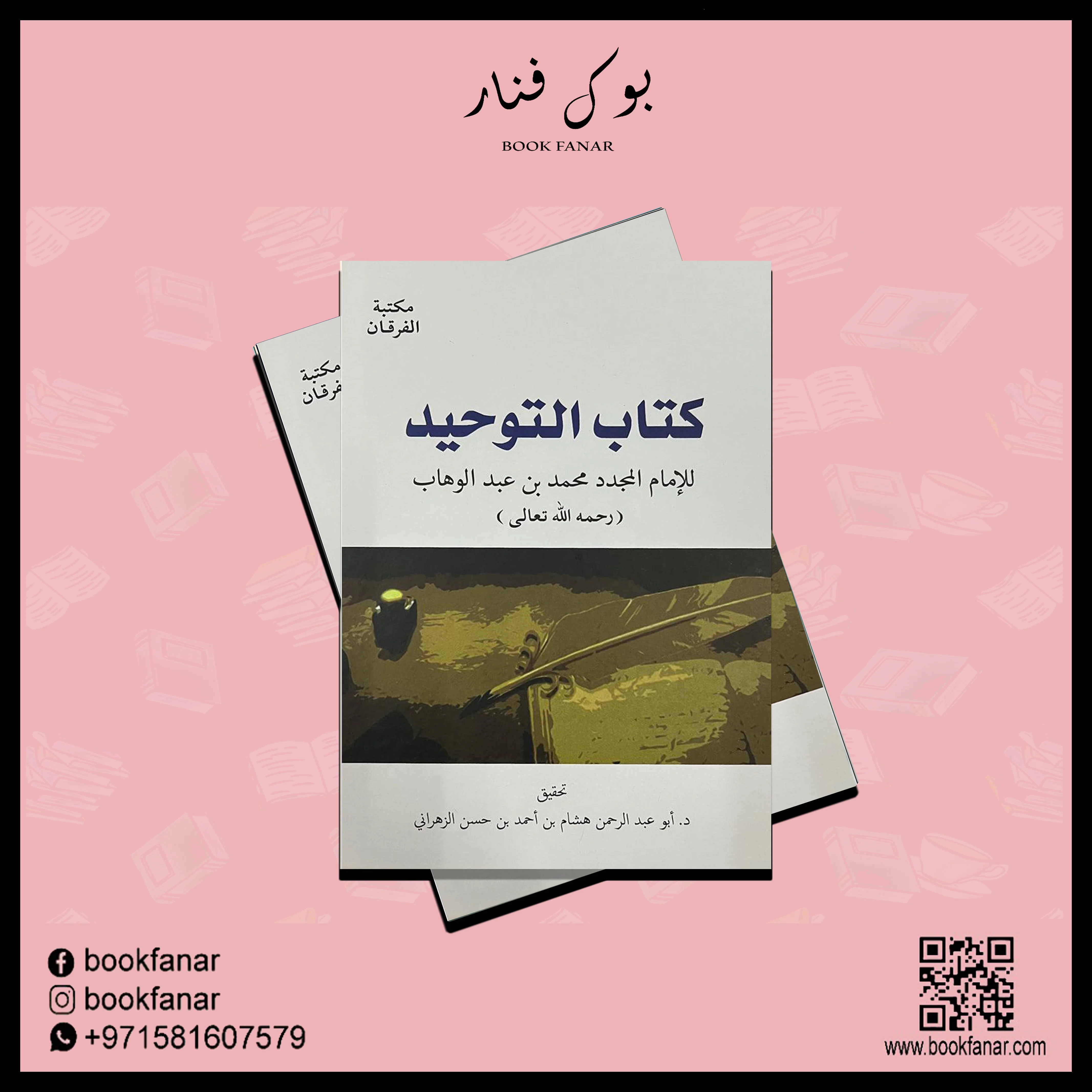 كتاب التوحيد - Image 4